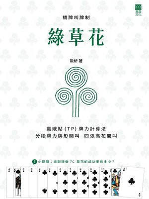 cover image of 橋牌叫牌制